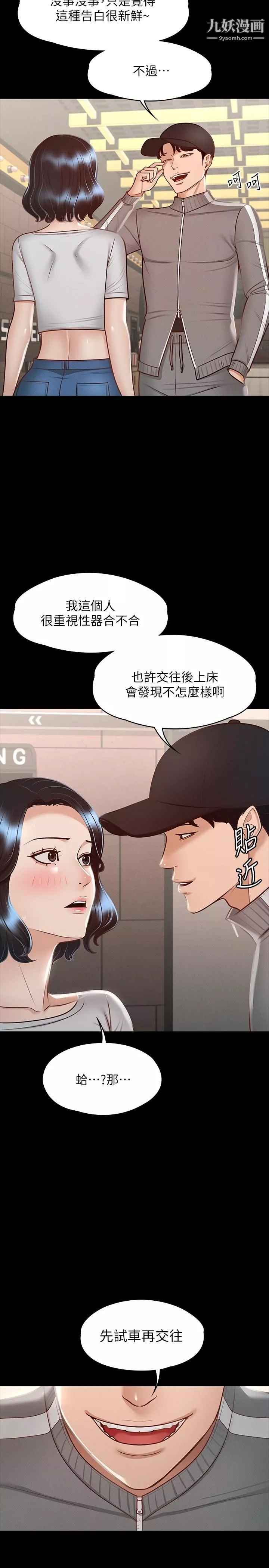 超级公务员-第27话-约会的最后是试车 - 图片 26