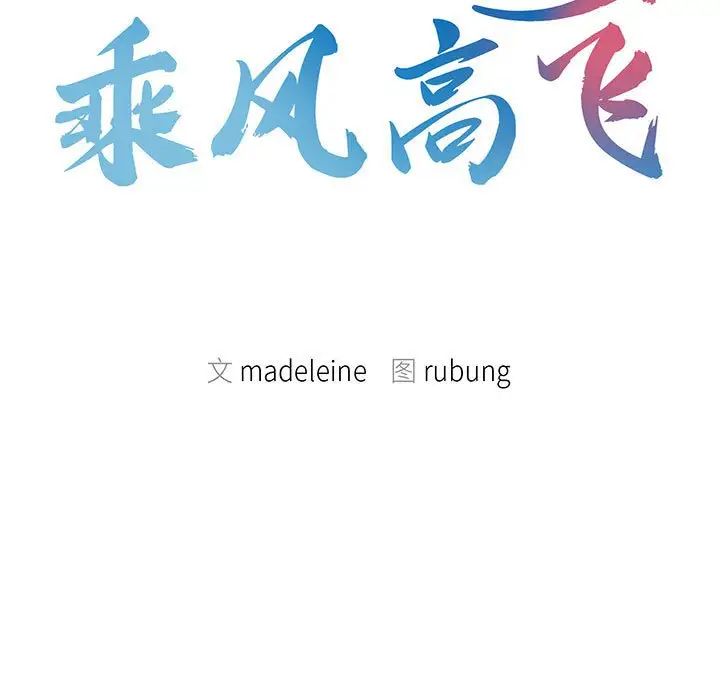 乘风高飞第3话