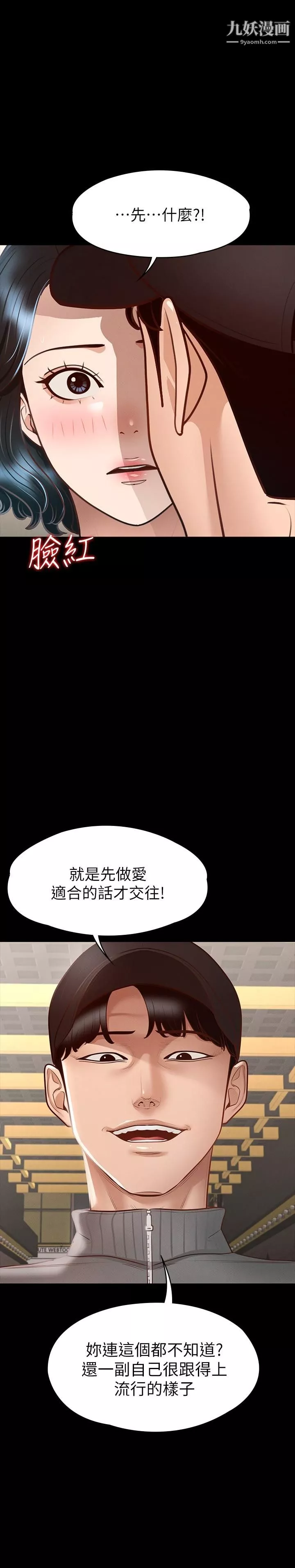 超级公务员-第27话-约会的最后是试车 - 图片 27