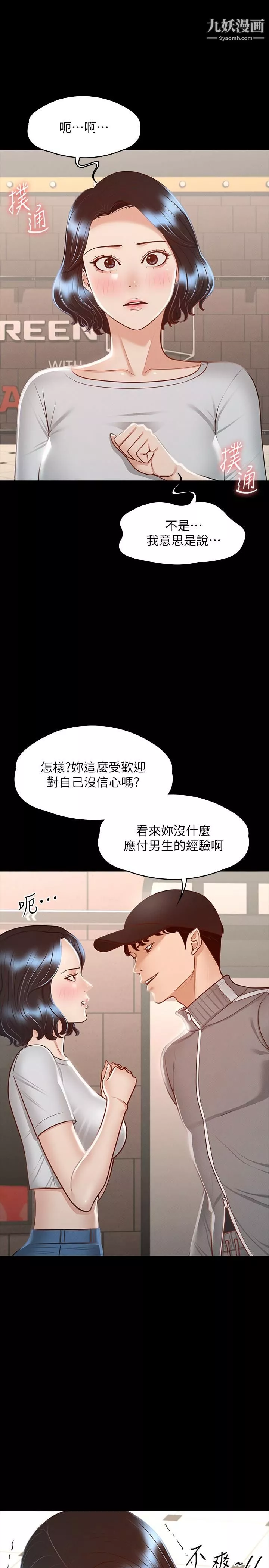 超級公務員第27話-約會的最後是試車