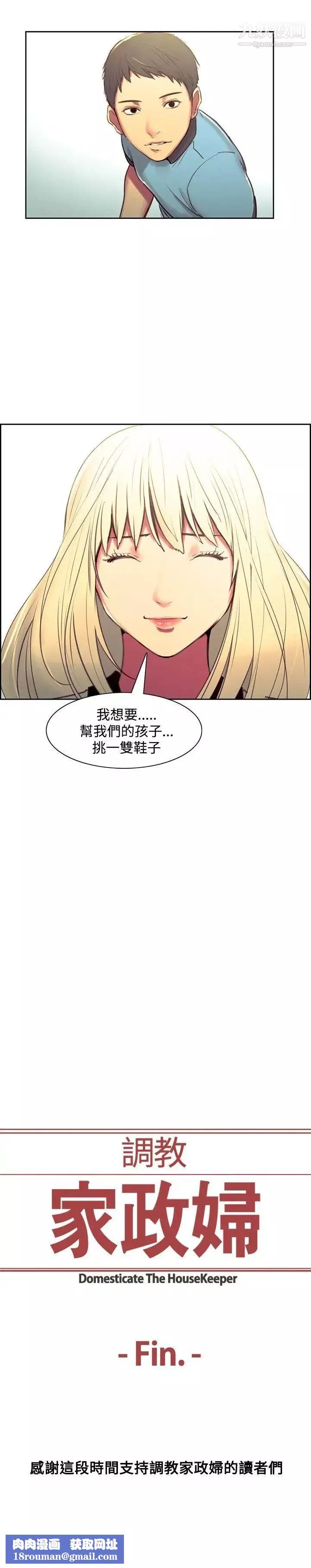 調教家政婦最終話-新生活的開始