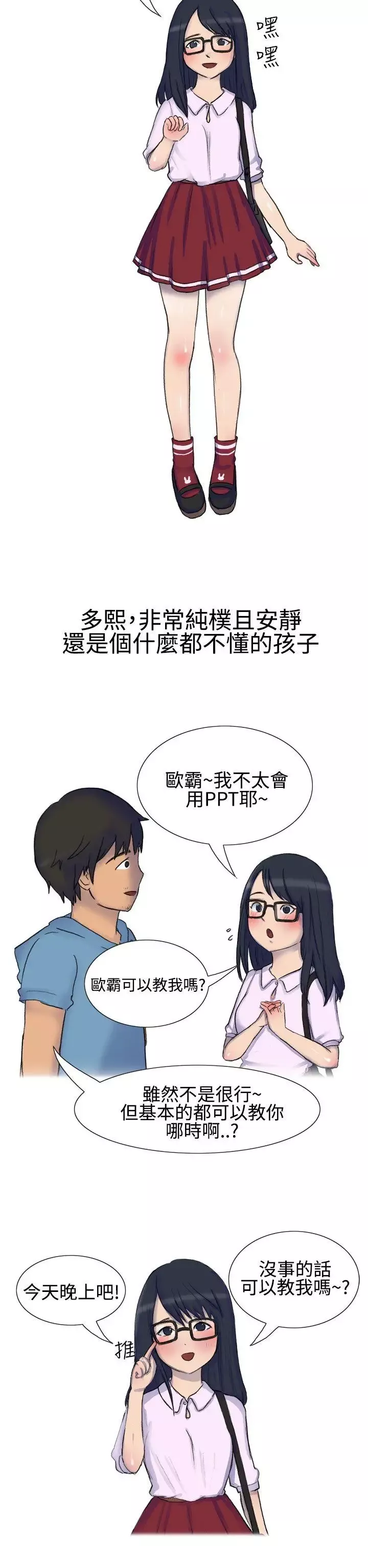 無法自拔學妹的課業問題(上)