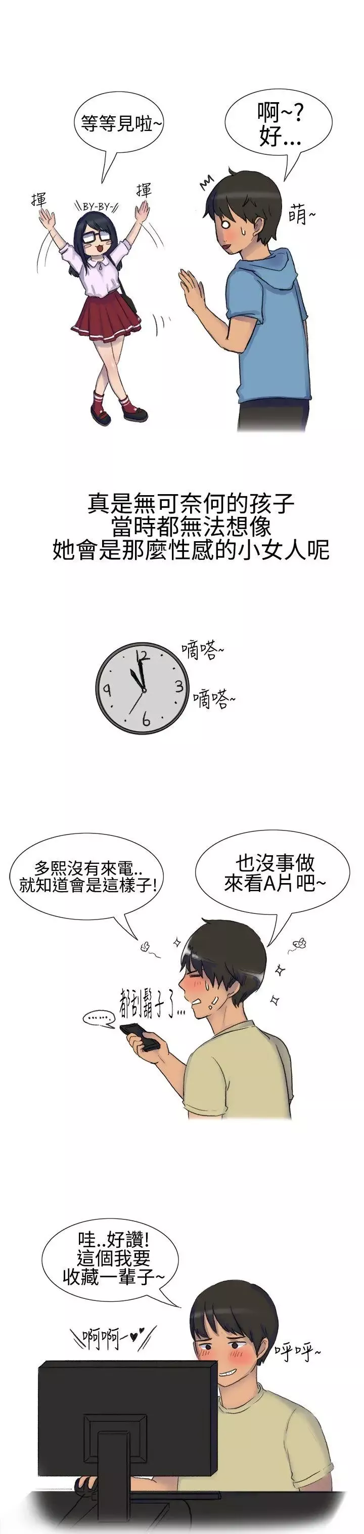 无法自拔-学妹的课业问题(上) - 图片 4