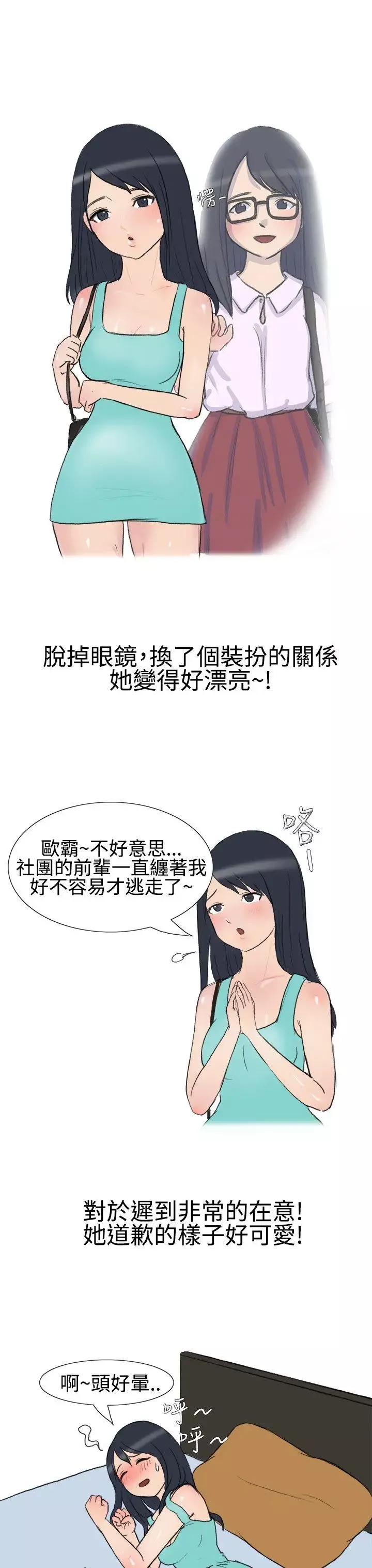 無法自拔學妹的課業問題(上)