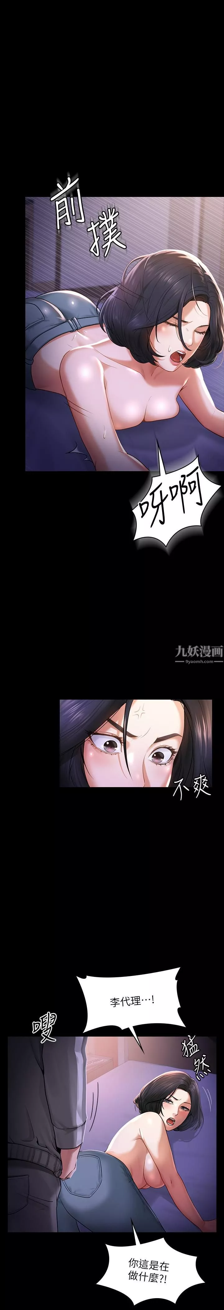 超級公務員第28話-頂到深處的再教育