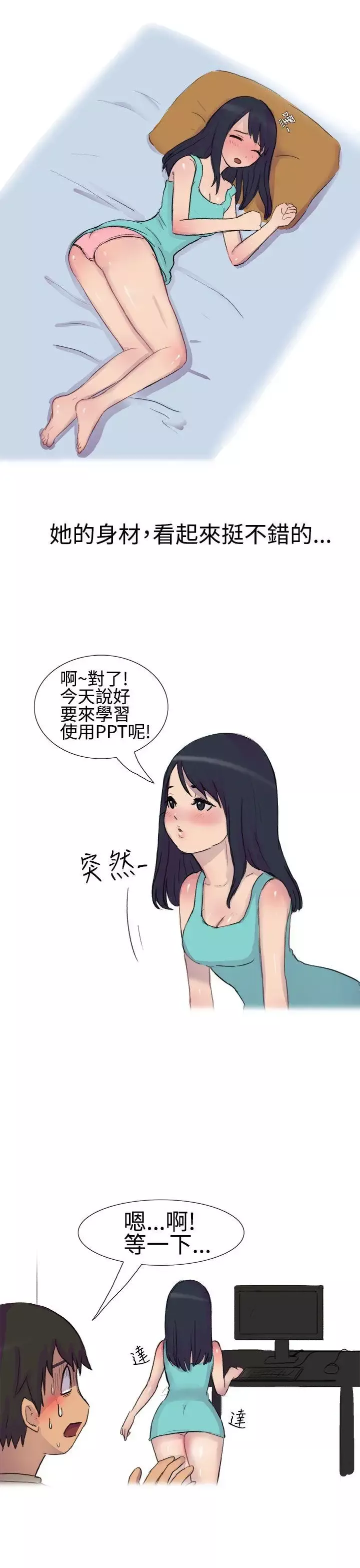 無法自拔學妹的課業問題(上)
