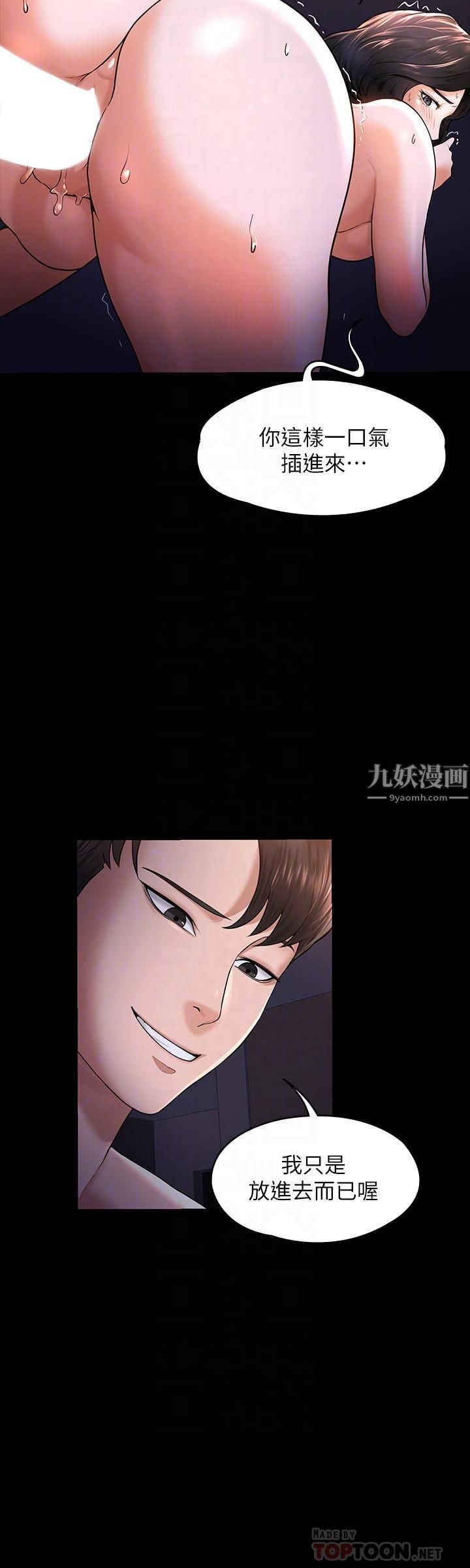 超級公務員第28話-頂到深處的再教育