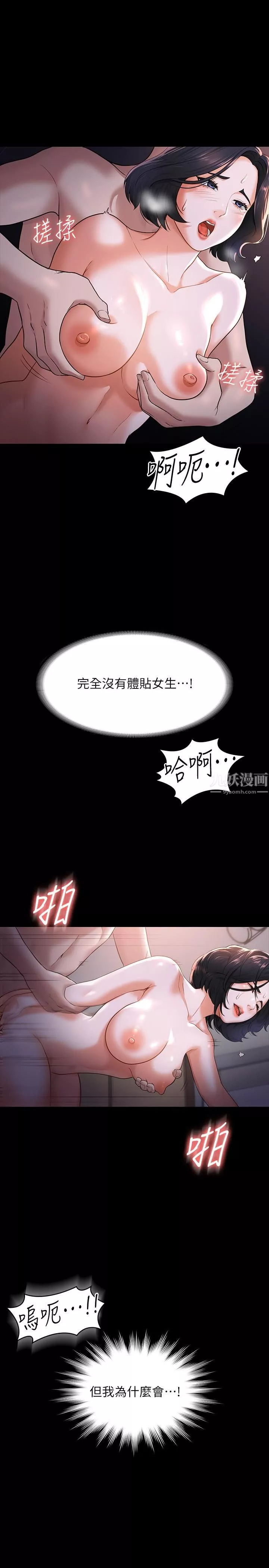超级公务员-第28话-顶到深处的再教育 - 图片 19