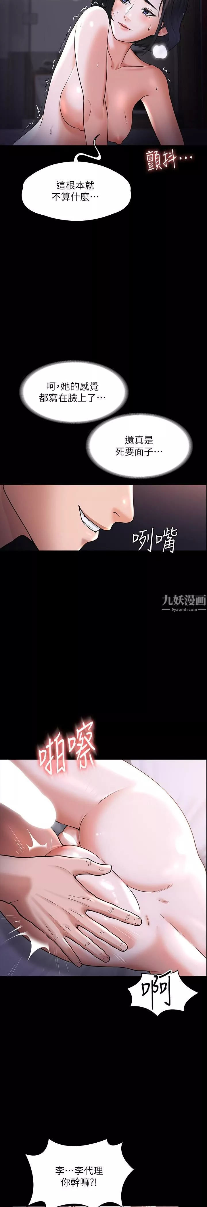 超级公务员-第28话-顶到深处的再教育 - 图片 24