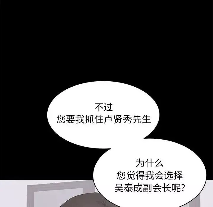 上流社會的女人第19話