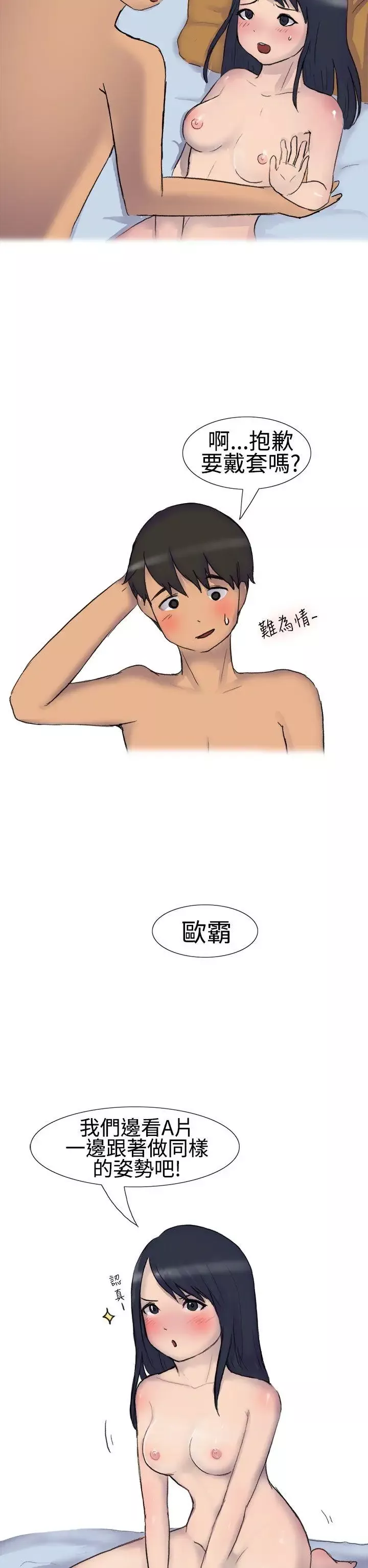 無法自拔學妹的課業問題(上)