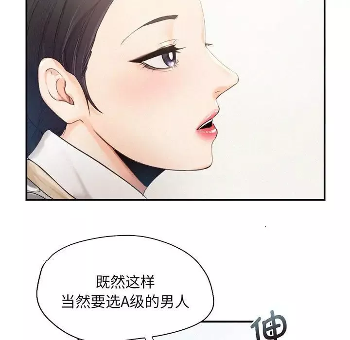 乘风高飞-第3话 - 图片 79
