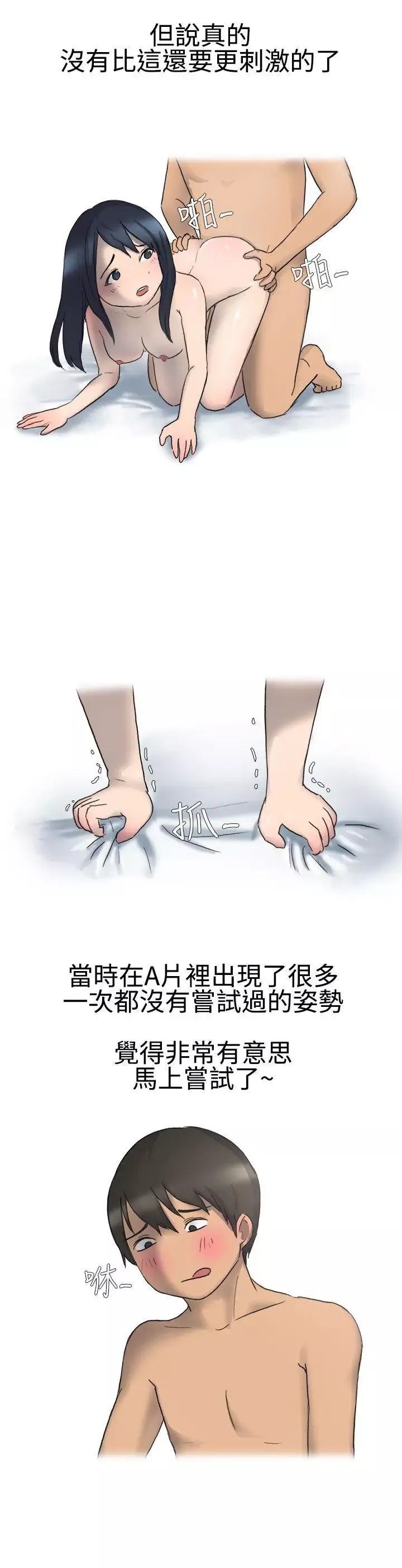 无法自拔-学妹的课业问题(下) - 图片 7