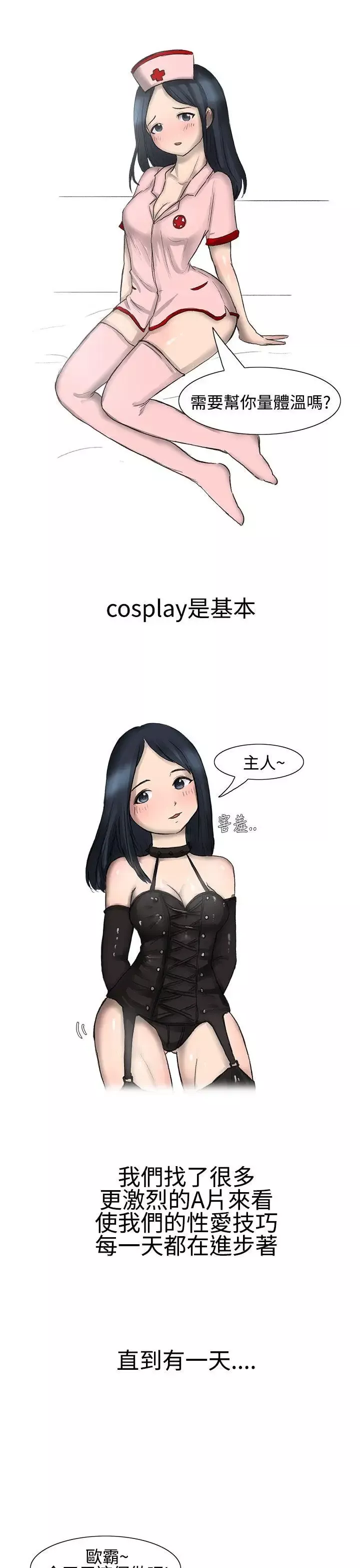 无法自拔-学妹的课业问题(下) - 图片 14