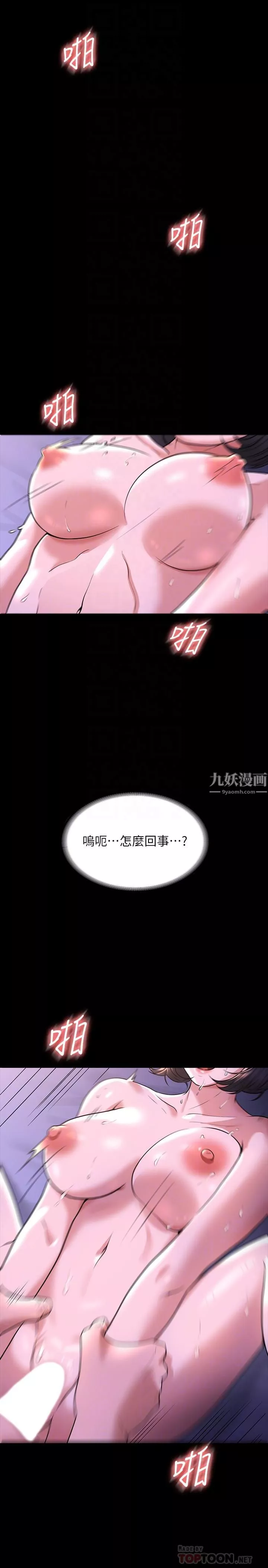 超級公務員第30話-就算暈倒還是夾緊緊