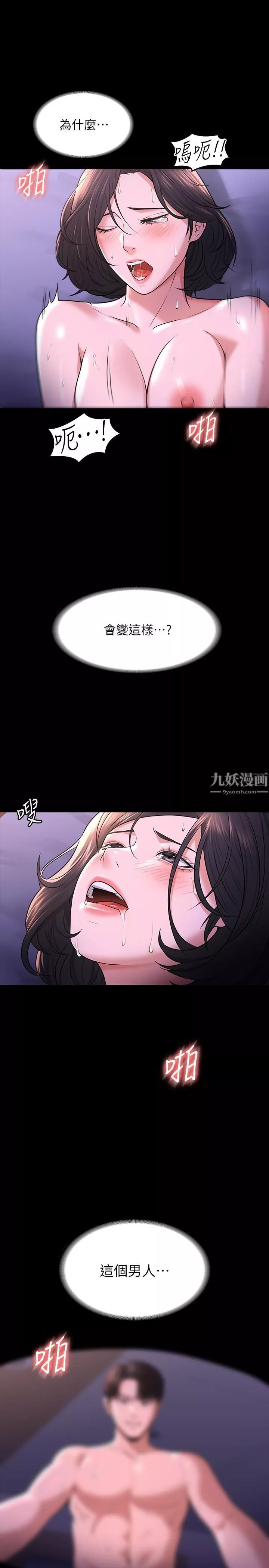 超級公務員第30話-就算暈倒還是夾緊緊