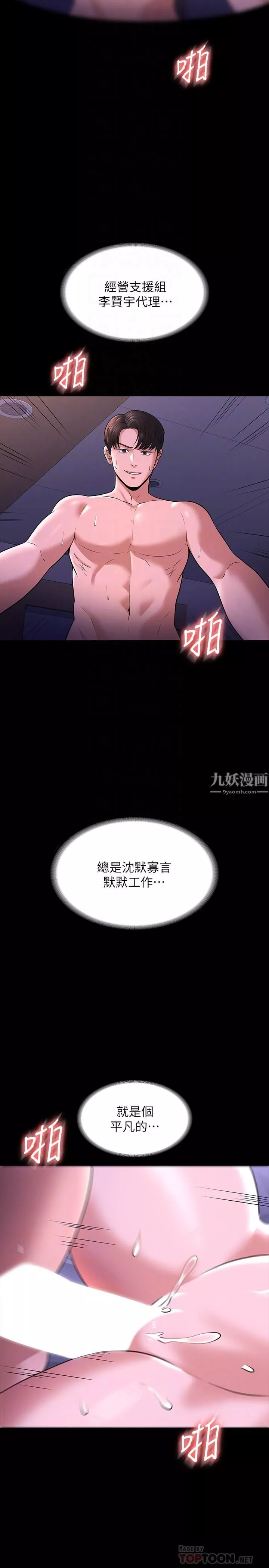 超級公務員第30話-就算暈倒還是夾緊緊