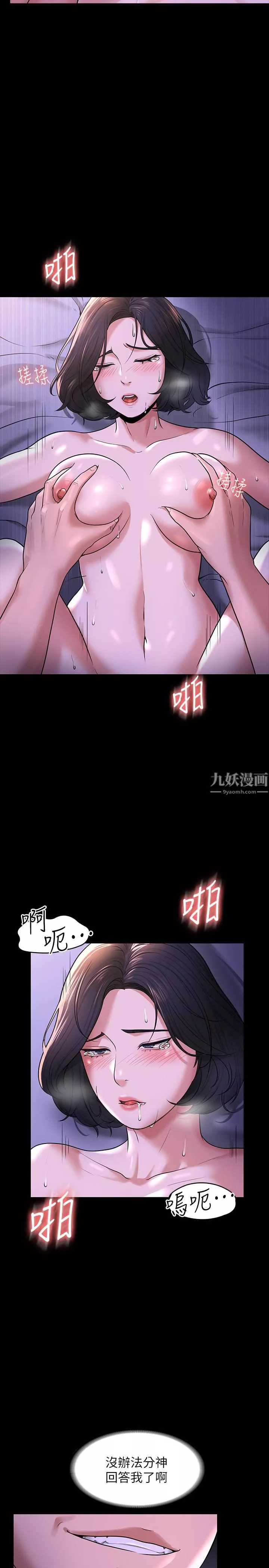 超級公務員第30話-就算暈倒還是夾緊緊