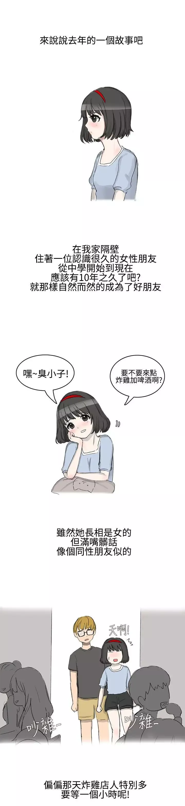 無法自拔被好朋友舔了(上)
