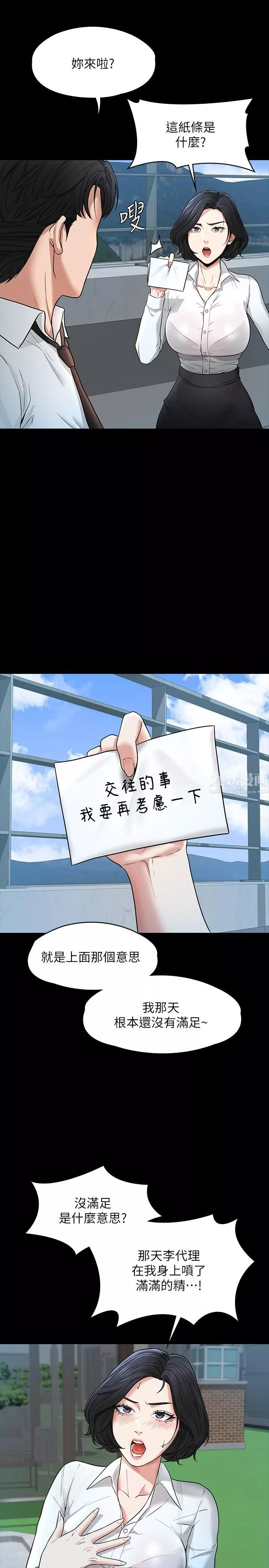 超级公务员-第30话-就算晕倒还是夹紧紧 - 图片 22