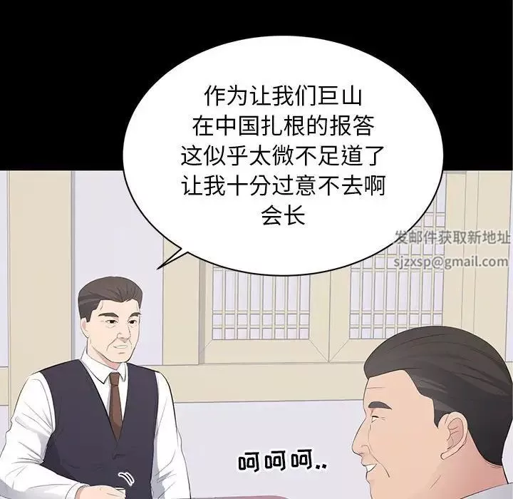 上流社會的女人第20話