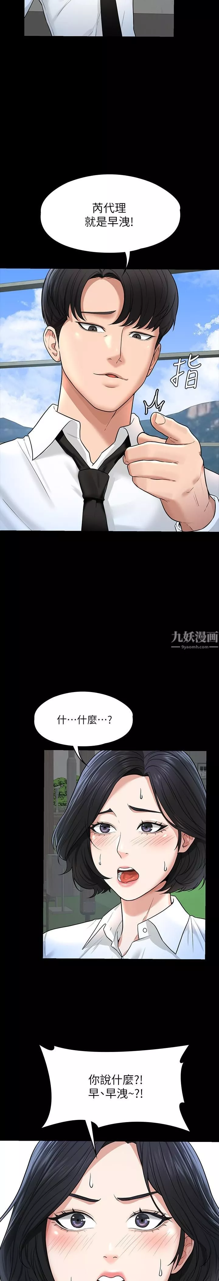 超級公務員第30話-就算暈倒還是夾緊緊