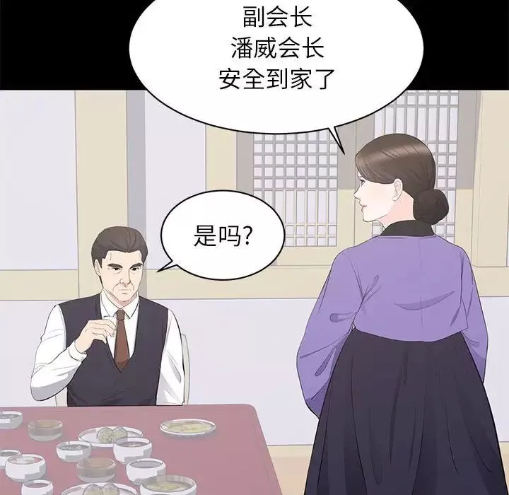 上流社會的女人第20話