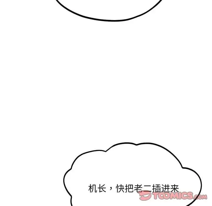 乘风高飞-第4话 - 图片 39