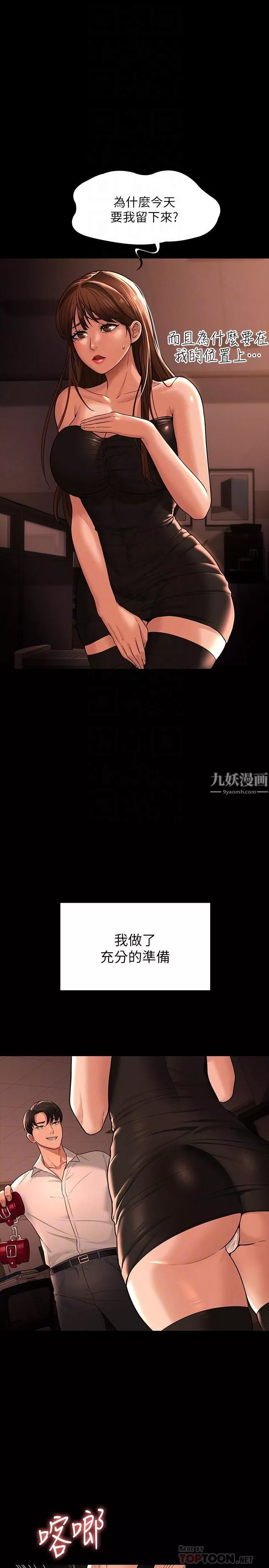 超級公務員第31話-口嫌體正直啊?賤貨