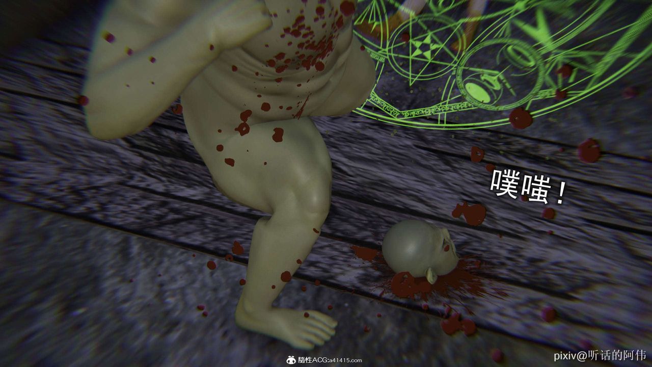 [3D]魔墮之欲第26話