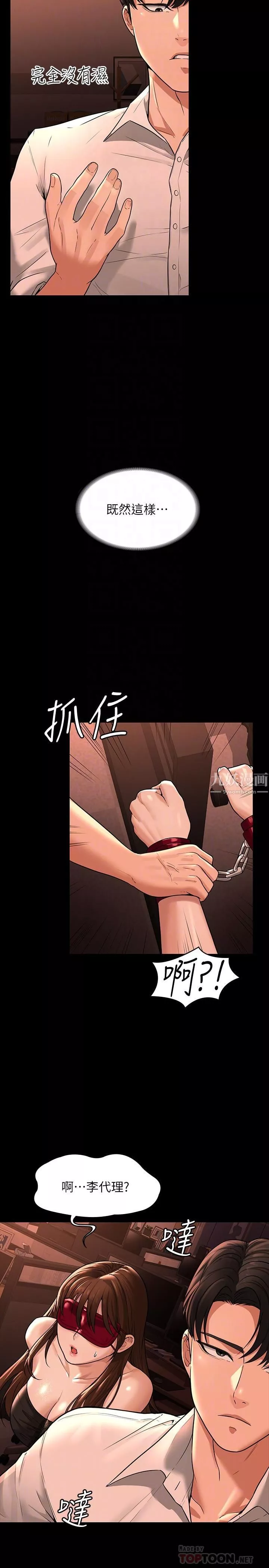 超级公务员-第31话-口嫌体正直啊?贱货 - 图片 18
