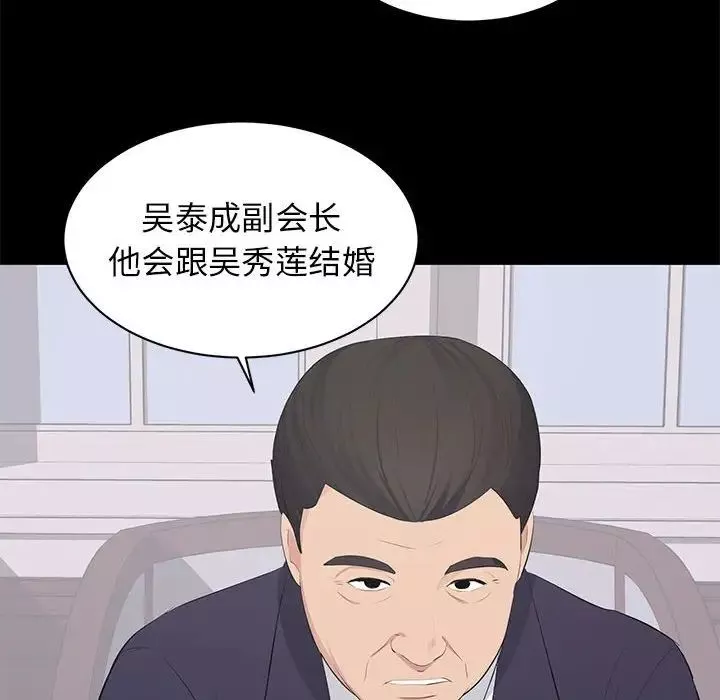 上流社会的女人-第20话 - 图片 69