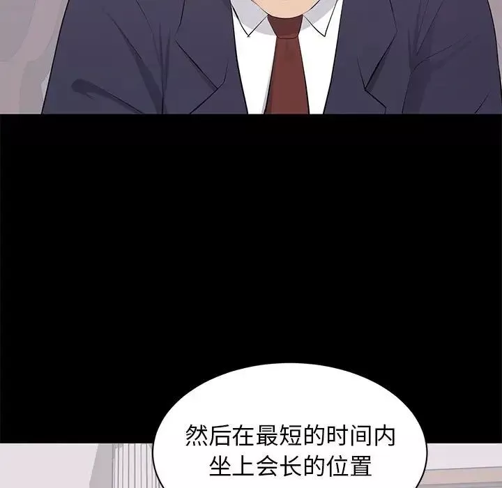 上流社會的女人第20話