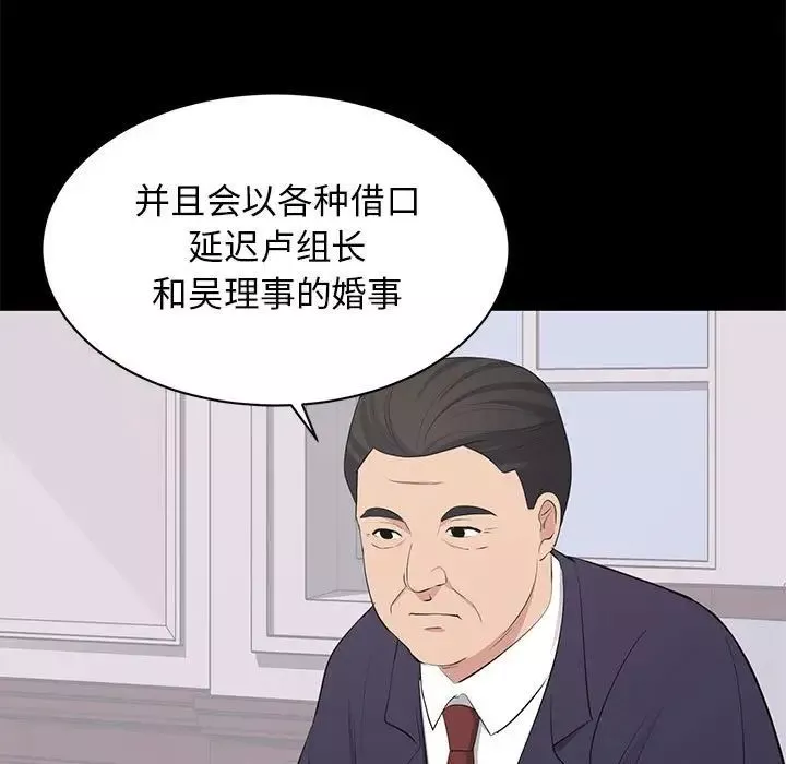 上流社会的女人-第20话 - 图片 72