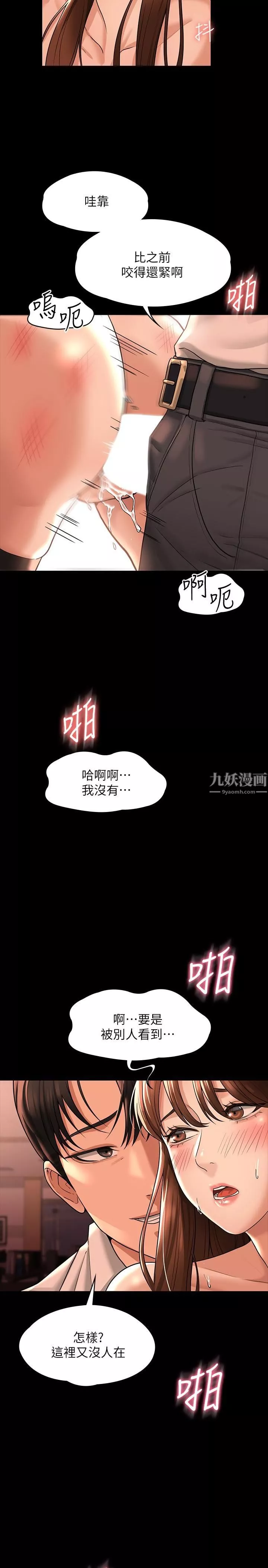 超级公务员-第31话-口嫌体正直啊?贱货 - 图片 28