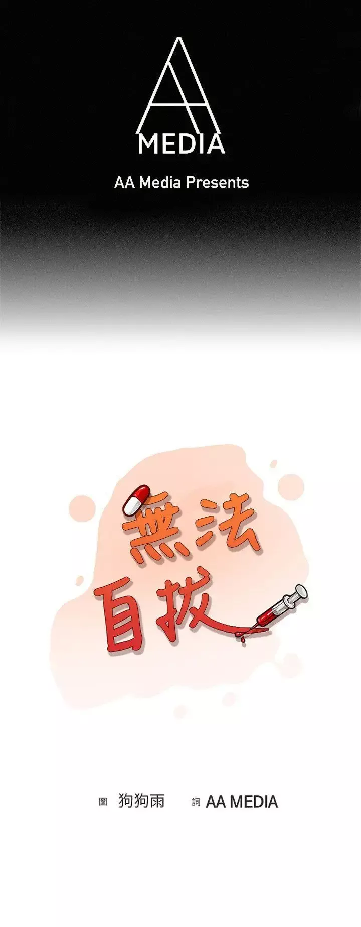 无法自拔-在公司里的秘密(上) - 图片 1