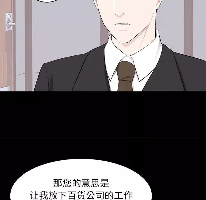 上流社會的女人第20話