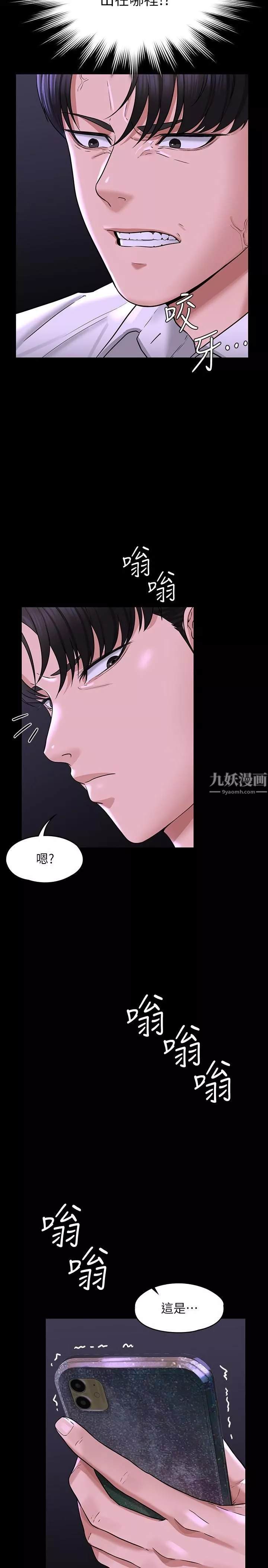 超级公务员-第31话-口嫌体正直啊?贱货 - 图片 39