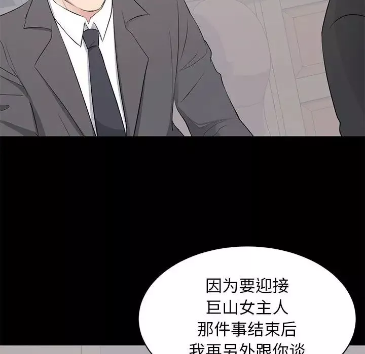 上流社會的女人第20話