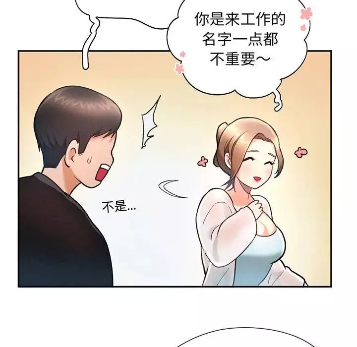 乘风高飞-第4话 - 图片 100