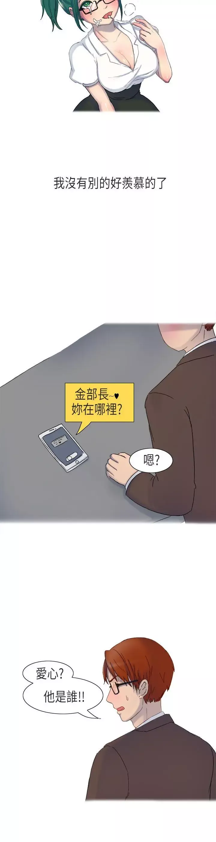 无法自拔-在公司里的秘密(上) - 图片 4