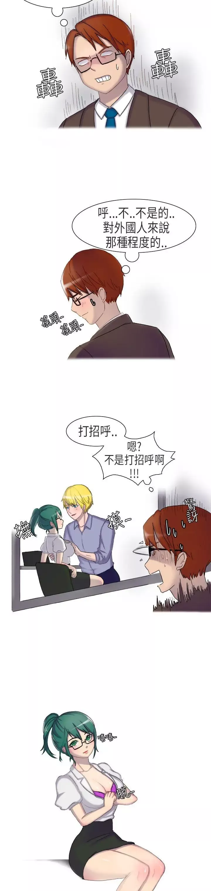 无法自拔-在公司里的秘密(上) - 图片 10