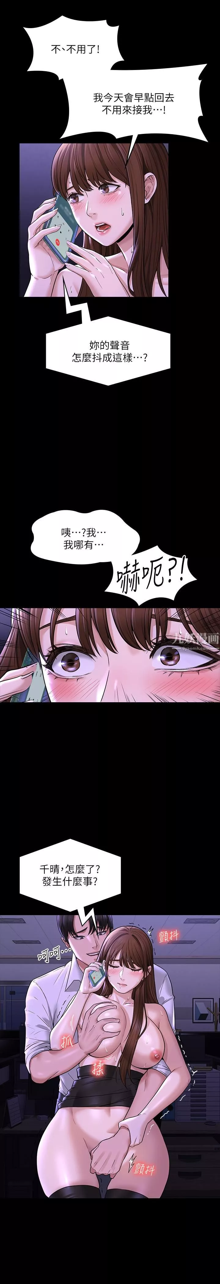 超级公务员-第32话-水流成河的偷情快感 - 图片 9