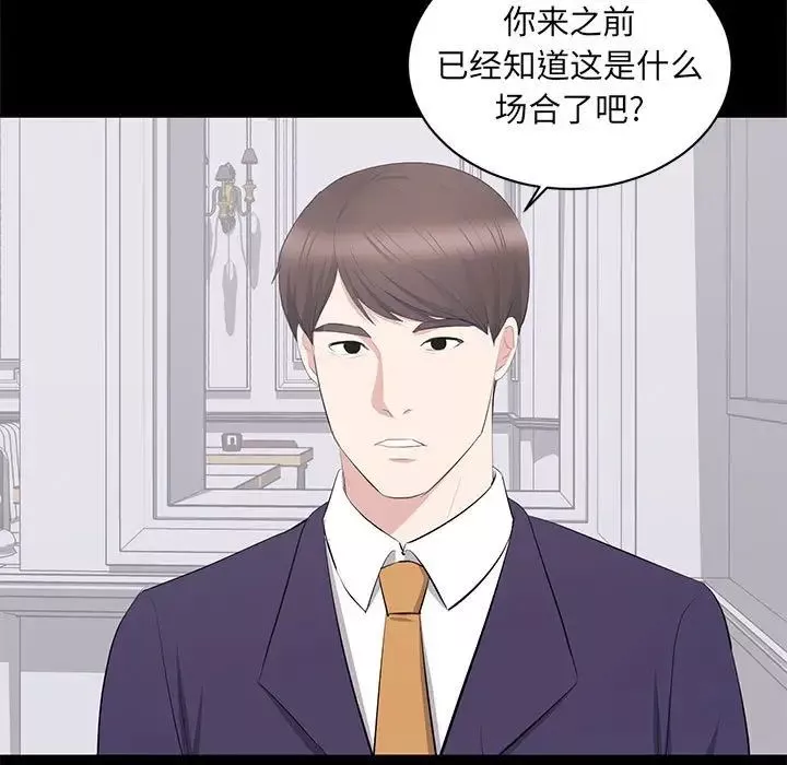 上流社会的女人-第21话 - 图片 5