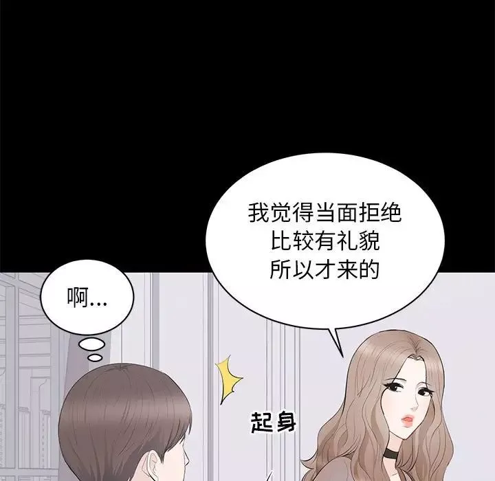 上流社会的女人-第21话 - 图片 9