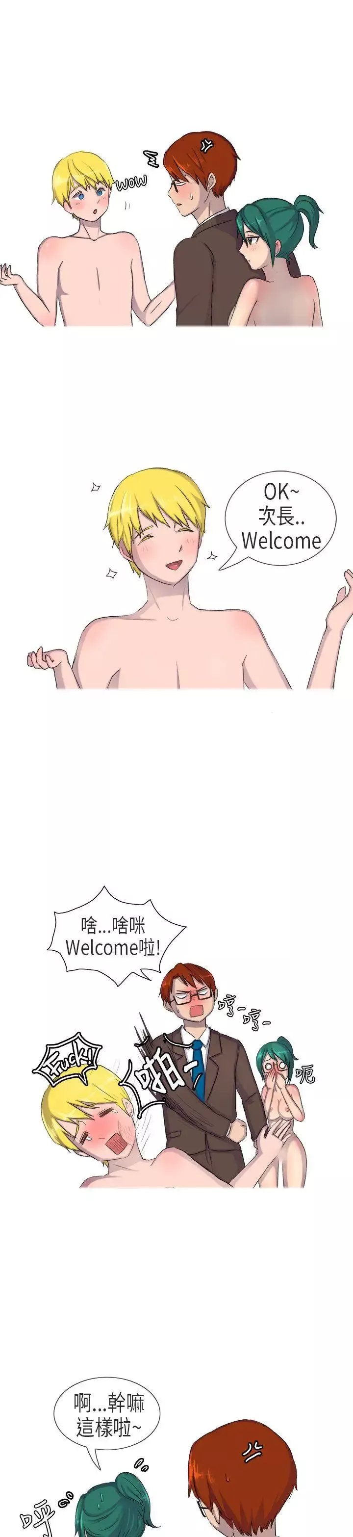 无法自拔-在公司里的秘密(下) - 图片 2