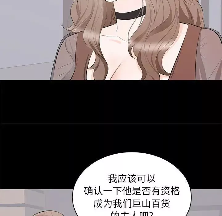 上流社會的女人第21話