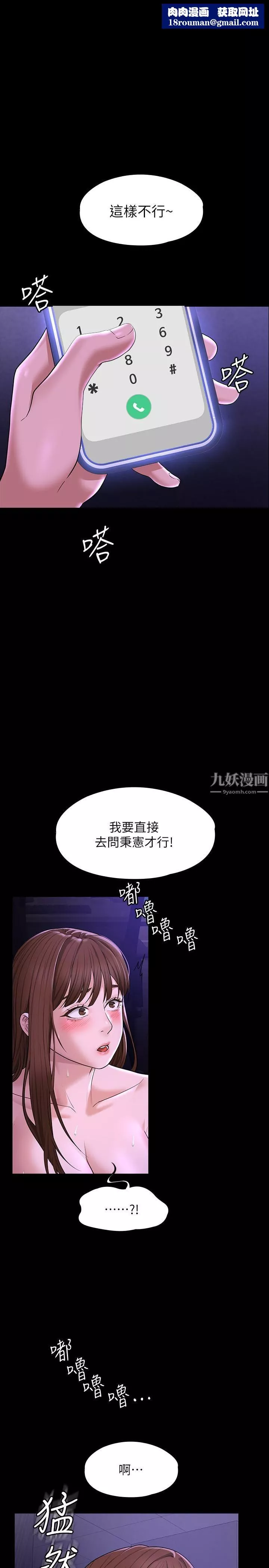 超级公务员-第33话-渴望主人肉棒的肉便器 - 图片 1
