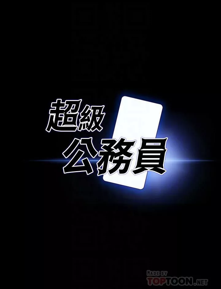 超級公務員第33話-渴望主人肉棒的肉便器
