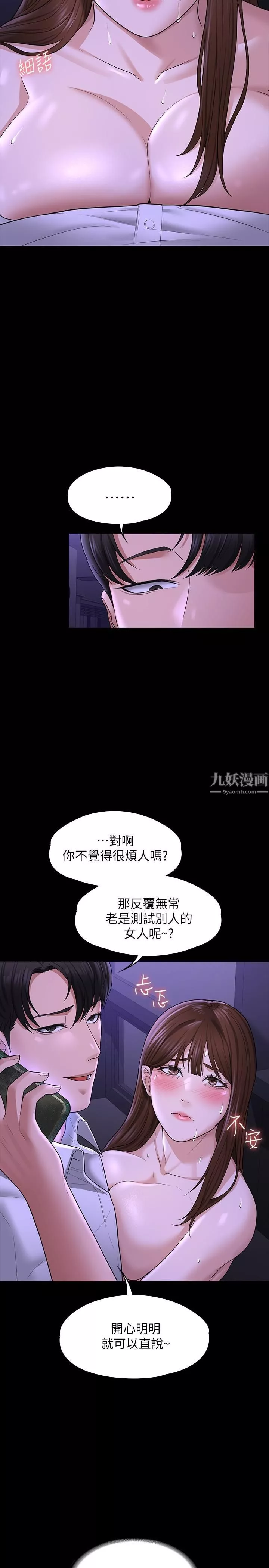 超级公务员-第33话-渴望主人肉棒的肉便器 - 图片 7